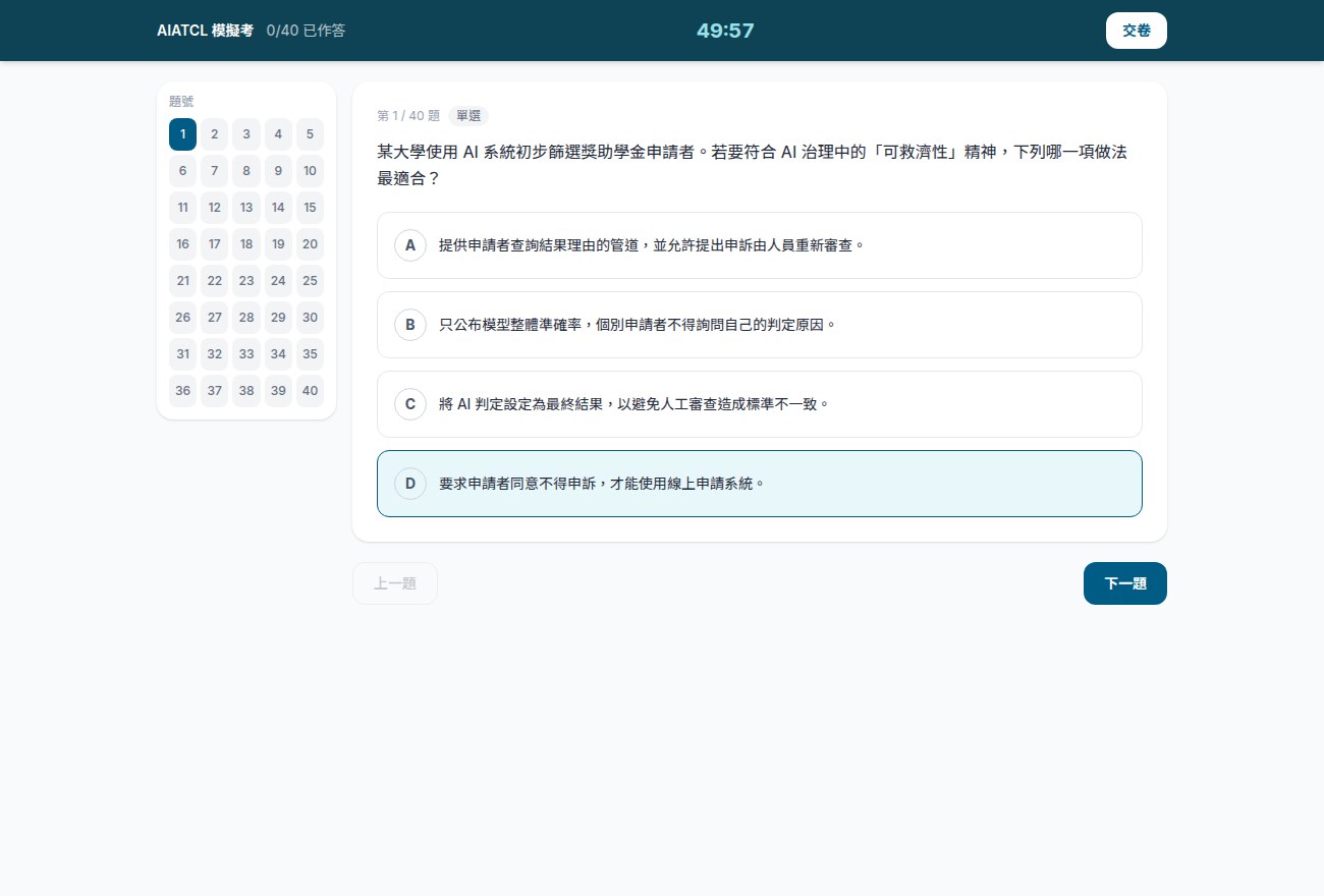 模擬考作答中